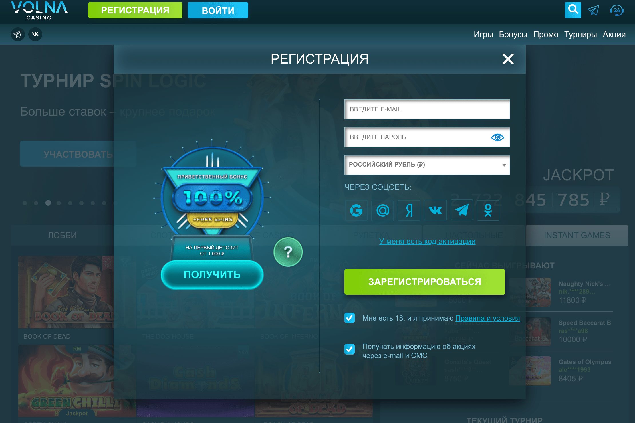 Volna - зеркало официального казино