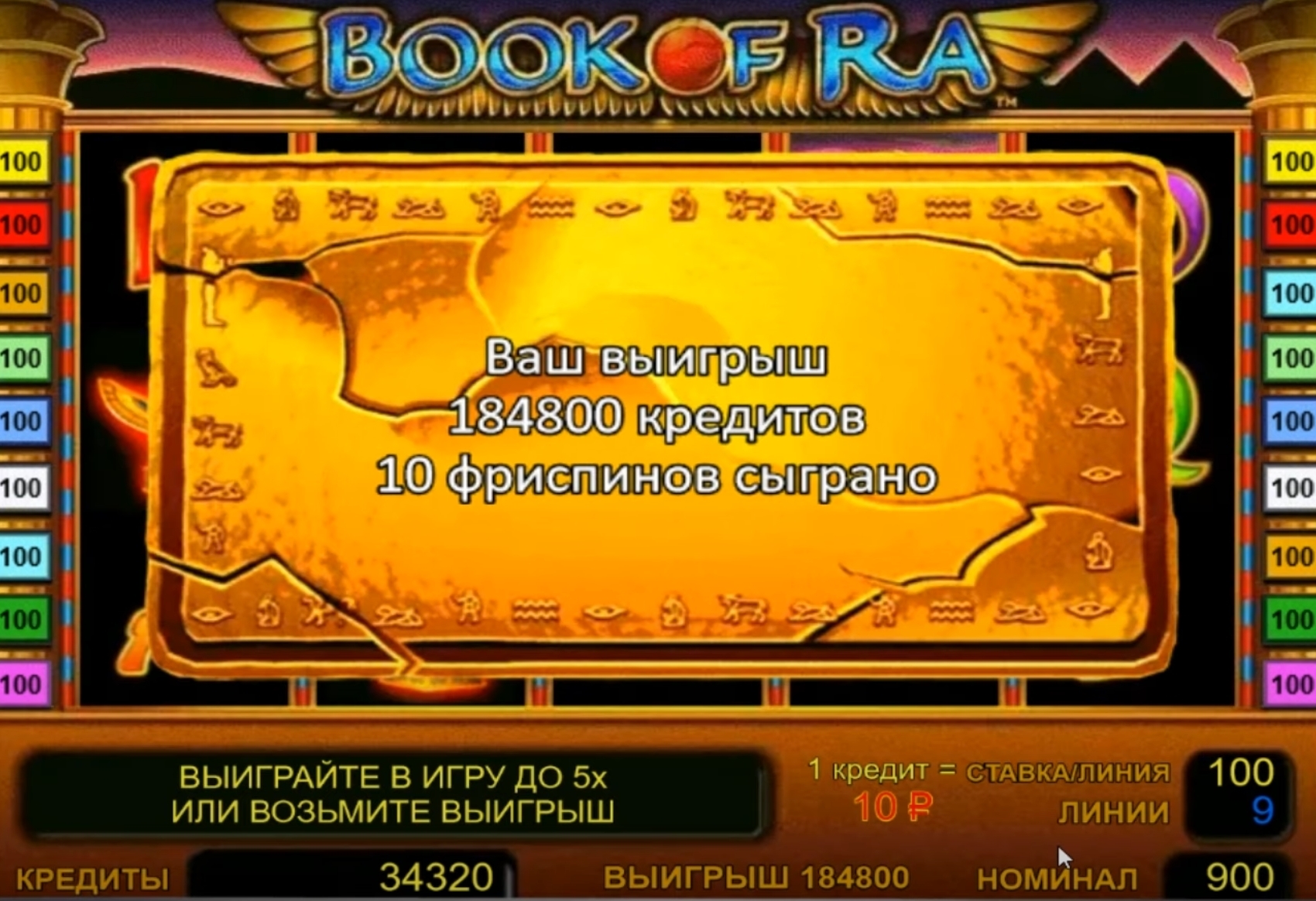 Book of Ra