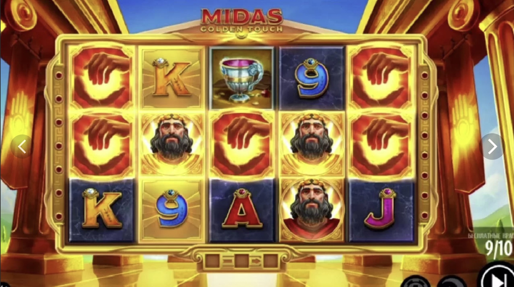 Midas Golden Touch